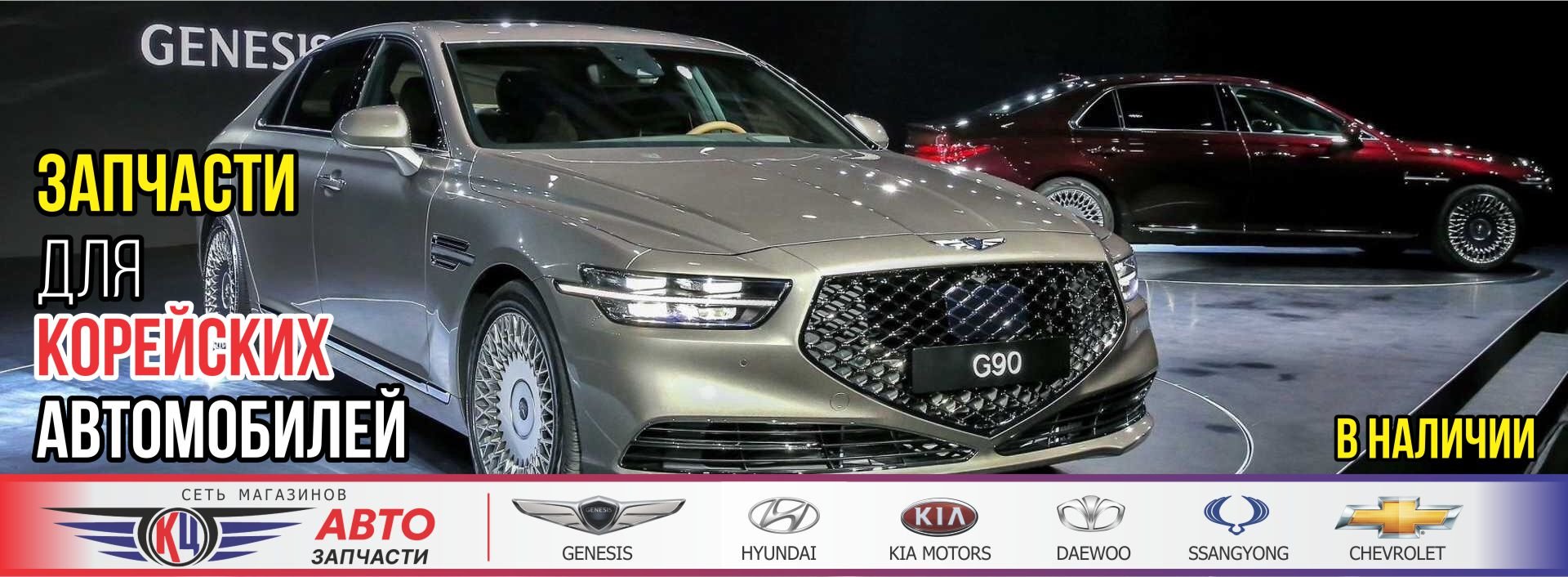 Запчасти для корейских автомобилей